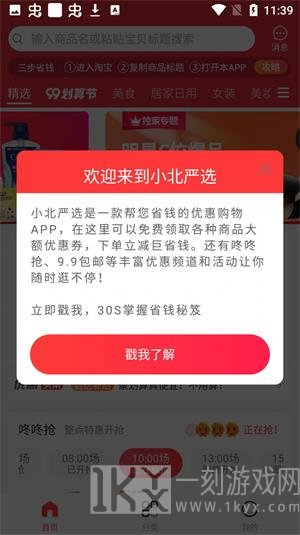 小北严选