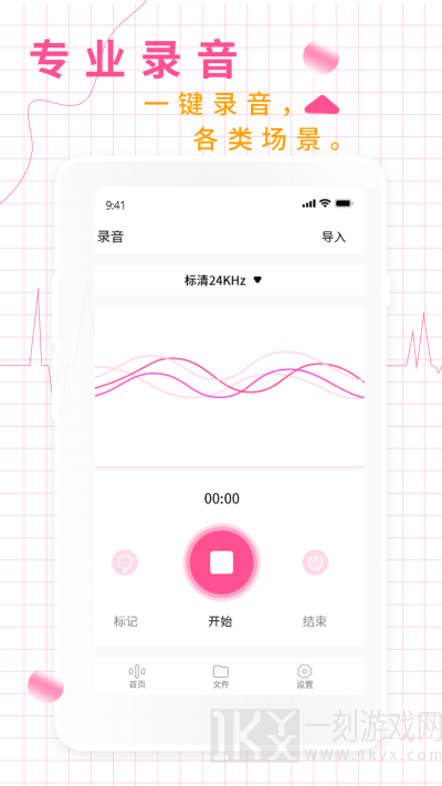 录音机录音大师