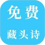 藏头诗生成器