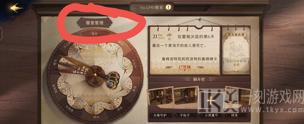 哈利波特魔法觉醒退出宿舍方法一览 哈利波特魔法觉醒宿舍怎么退