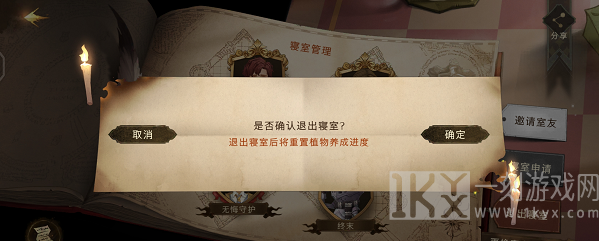 哈利波特魔法觉醒退出宿舍方法一览 哈利波特魔法觉醒宿舍怎么退