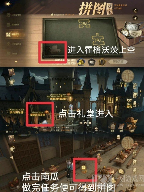 哈利波特魔法觉醒拼图寻宝攻略 哈利波特魔法觉醒拼图寻宝攻略大全分享