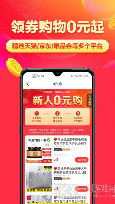 省钱帮