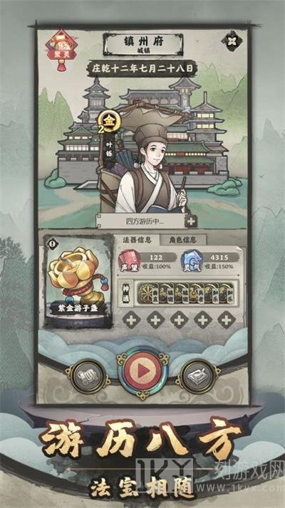 法宝模拟器