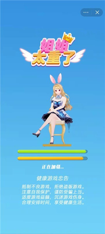 姐姐太重了