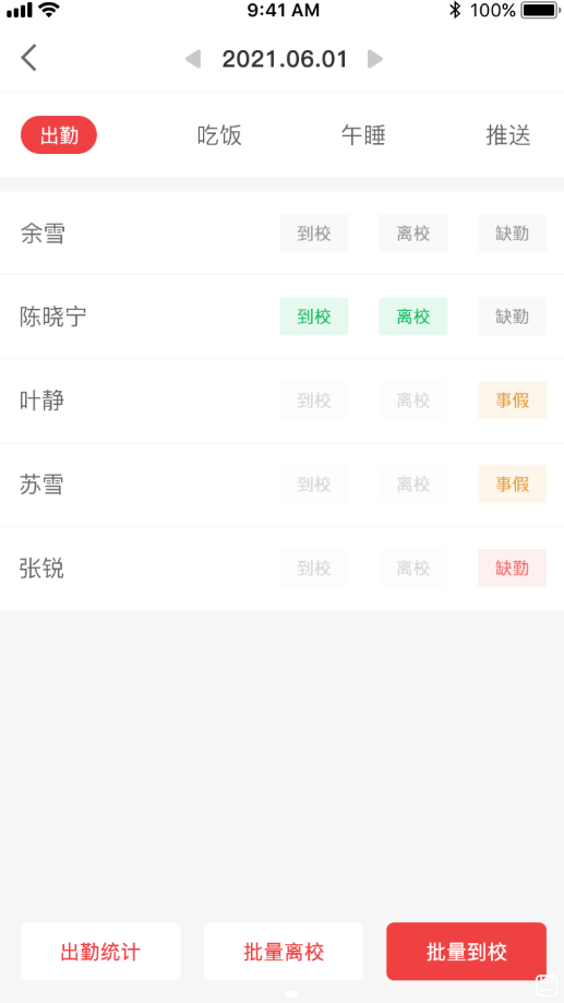 五向全能教师端