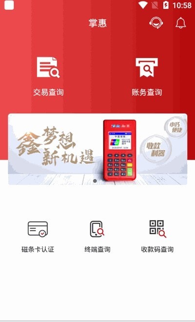 掌惠