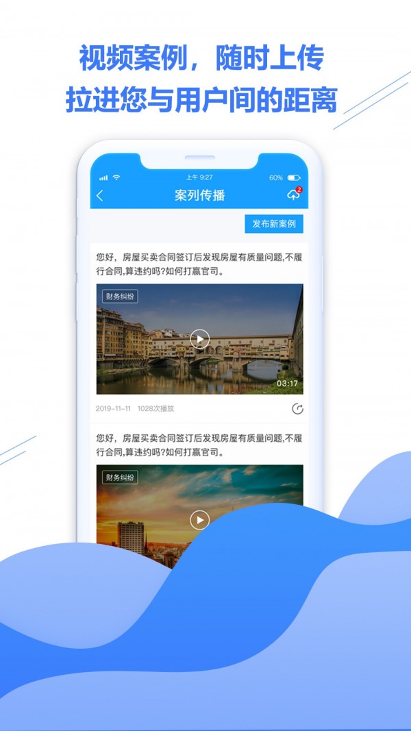 律鸽问律师端
