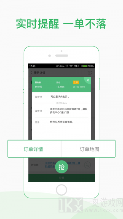 快服务跑腿骑士版