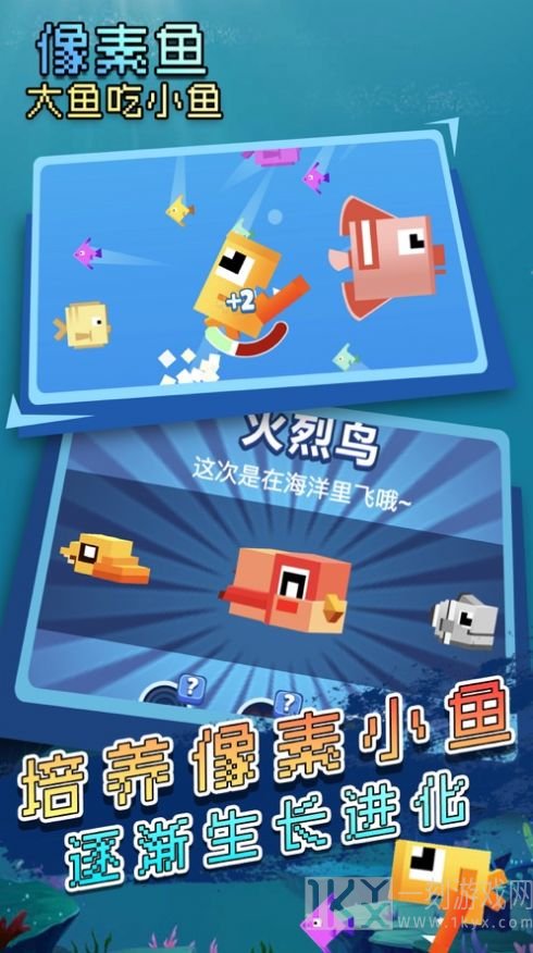 大鱼吃小鱼像素生存