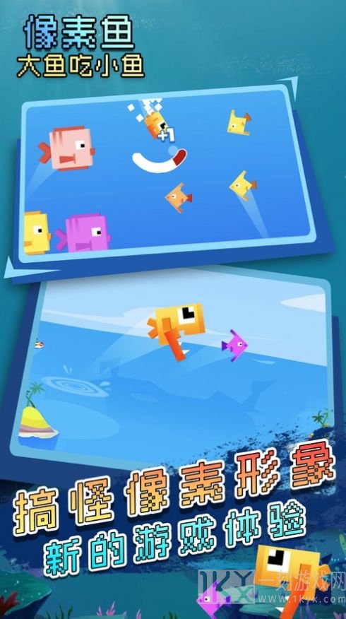 大鱼吃小鱼像素生存