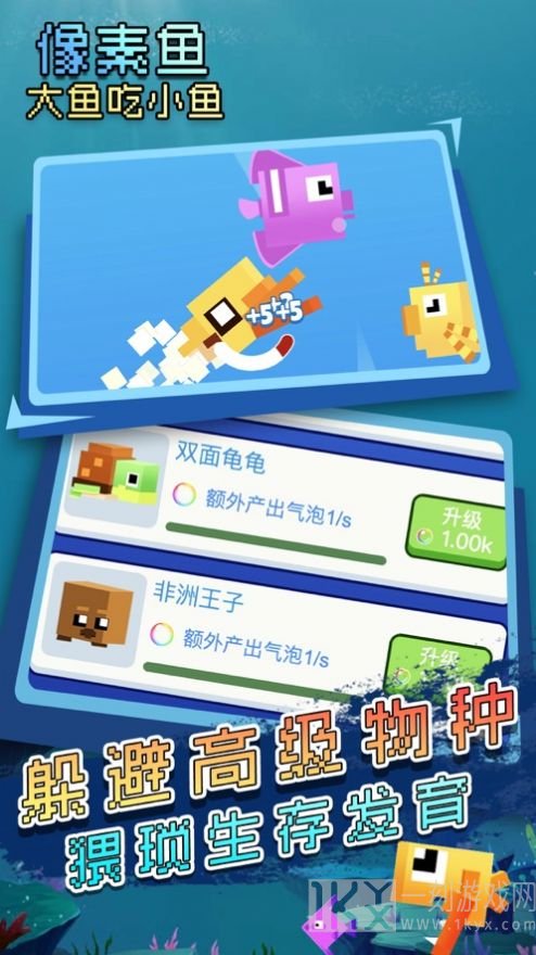 大鱼吃小鱼像素生存
