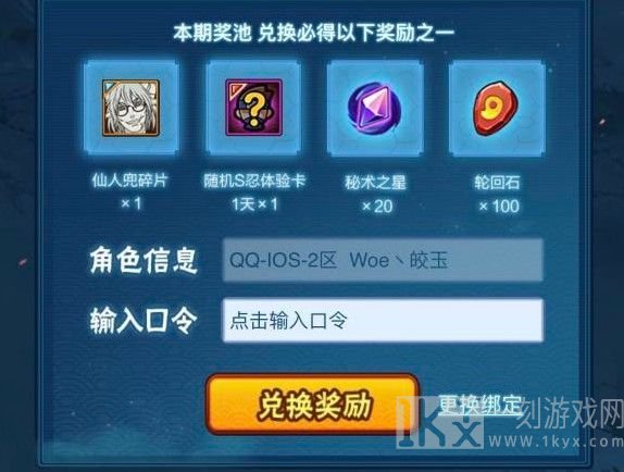 火影忍者手游仙人兜口令内容展示 火影忍者手游仙人兜官方口令大全一览