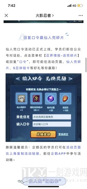 火影忍者手游仙人兜口令内容展示 火影忍者手游仙人兜官方口令大全一览