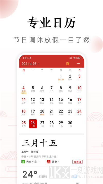 吉历万年历