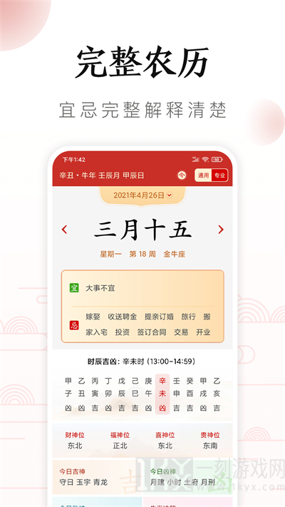 吉历万年历