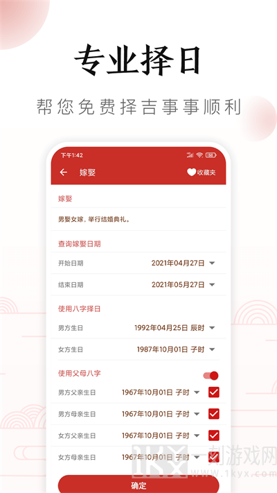 吉历万年历
