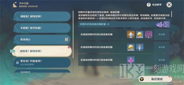 原神月中王国活动第四天游戏任务攻略