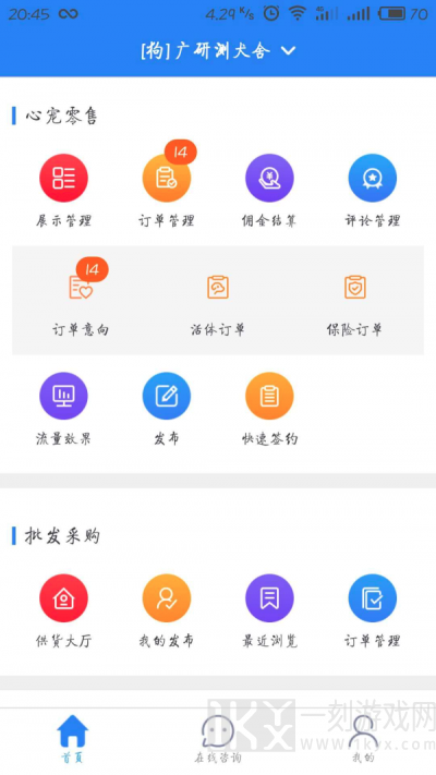 心宠生意通