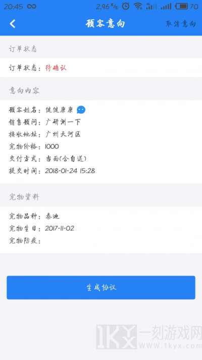 心宠生意通