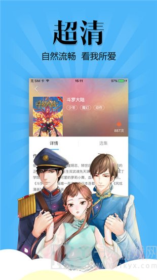 扑飞动漫app