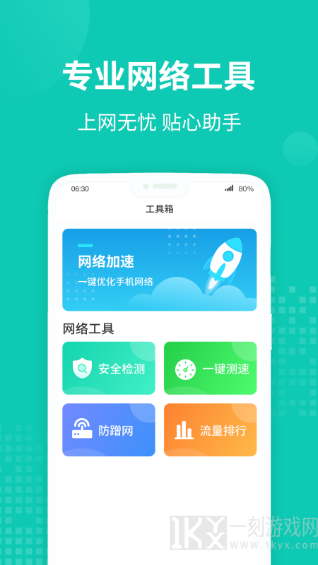 WiFi无线助手