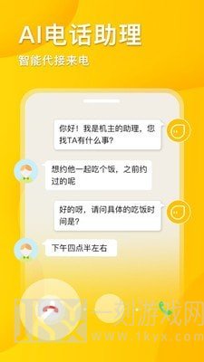 韭黄电话助理