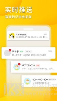 韭黄电话助理