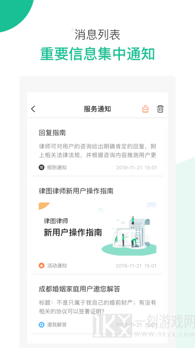 律图律师端