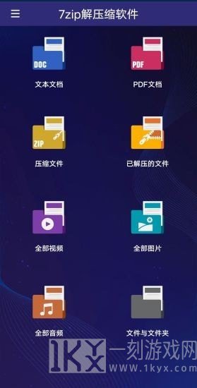 7zip解压缩