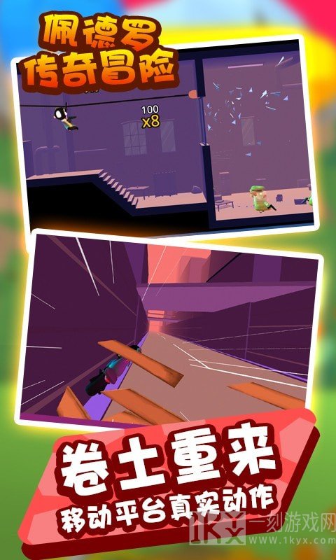 佩德罗传奇冒险