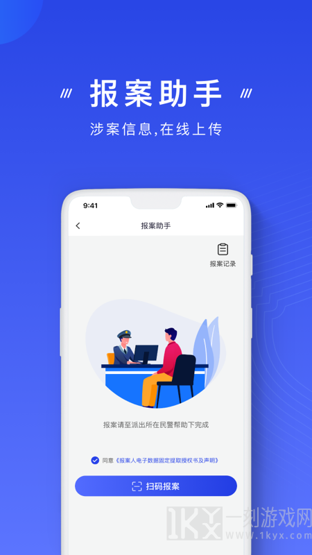 国家反诈中心