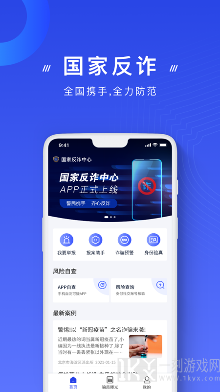 国家反诈中心