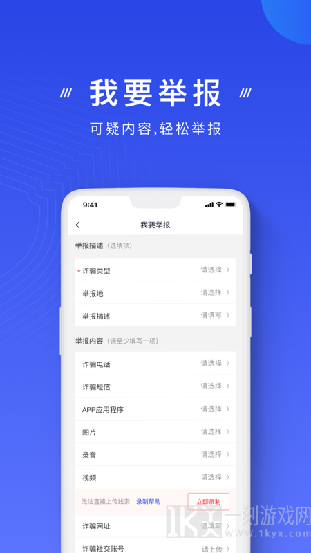 国家反诈中心