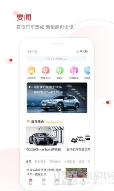 网通社汽车