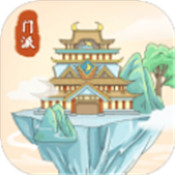 修仙式人生模拟器