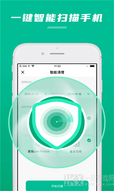 极速清助手