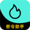 提灯密令助手