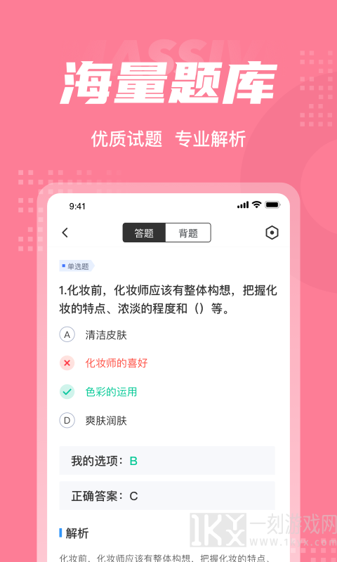 化妆师考试聚题库