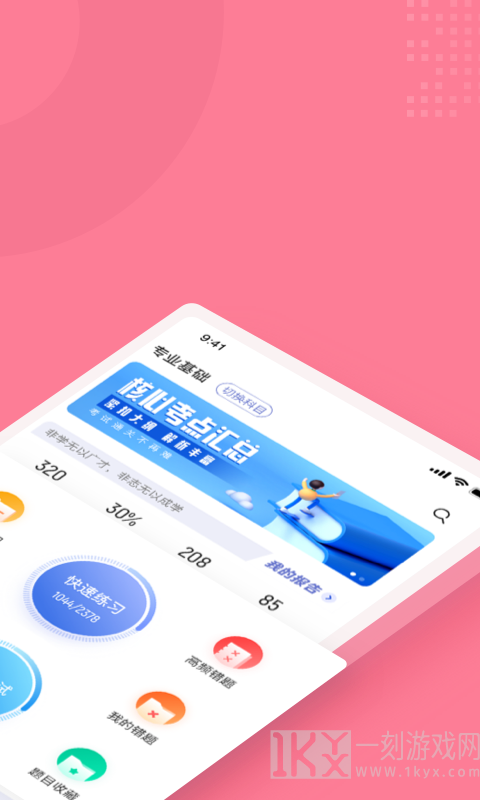 化妆师考试聚题库
