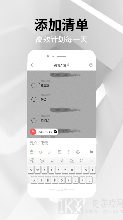玩清单