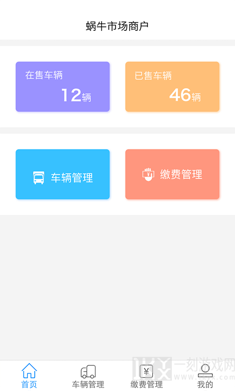 蜗牛市场商户