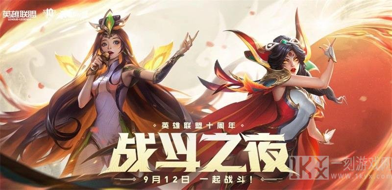 英雄联盟十周年战斗之夜宝箱领取地址