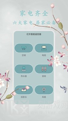 红外智能遥控器