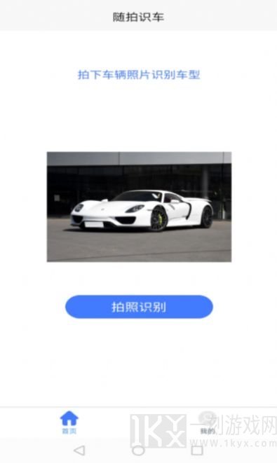 随拍识车
