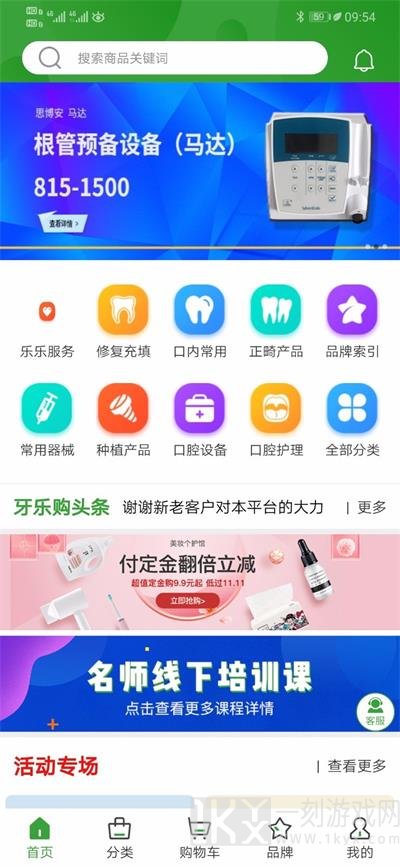 牙乐购