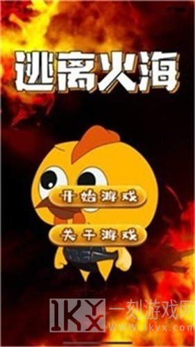 逃离火‪海