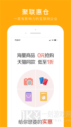 聚联惠仓