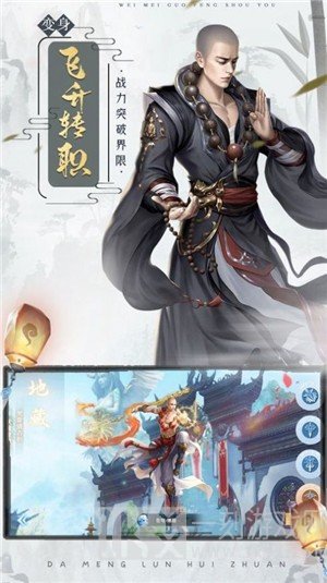 大梦轮回传