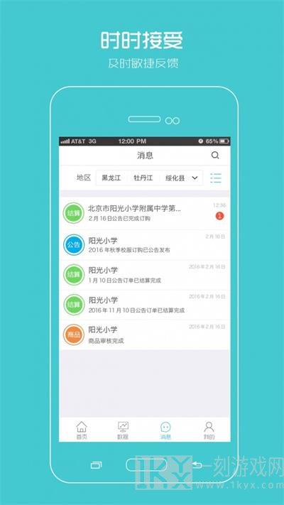 阳光智园厂商